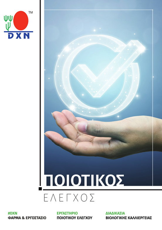 3. ΠΟΙΟΤΙΚΟΣ ΕΛΕΓΧΟΣ